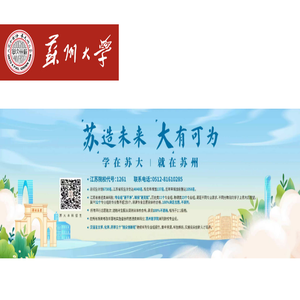 ==欢迎访问苏州大学网站==