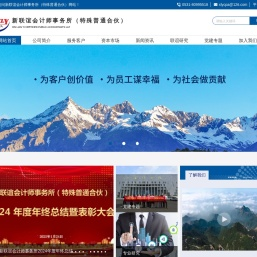 新联谊会计师事务所（特殊普通合伙）