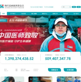 北京韩红爱心慈善基金会