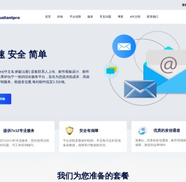 邮件营销平台