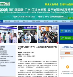 2024国际（广州）环保技术及设备展览会