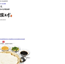 区特色小吃加盟,景区小吃加盟,淮王术豆花加盟