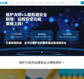 维护大师