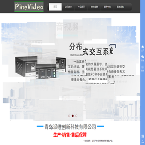 青岛派维创新科技有限公司