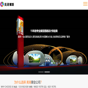 上海展览公司