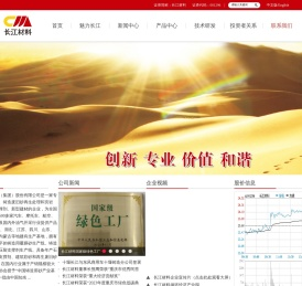 重庆长江造型材料(集团)股份有限公司