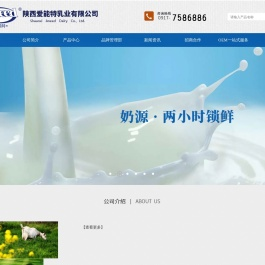 陕西爱能特乳业有限公司