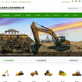 上海微央工程机械有限公司