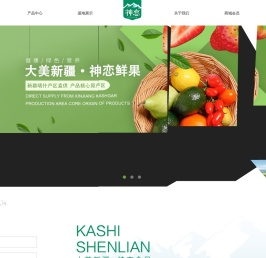 喀什神恋有机食品有限责任公司