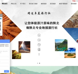 靖边县阜美旅行社有限责任公司