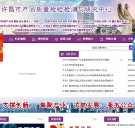许昌市产品质量检验检测与研究中心