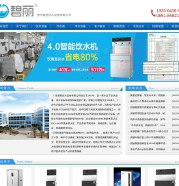 贵州碧丽饮水设备有限公司