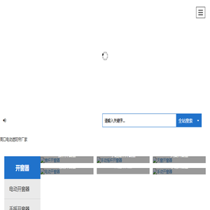 开窗器