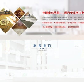 黑龙江林源金亿地毯经销有限公司