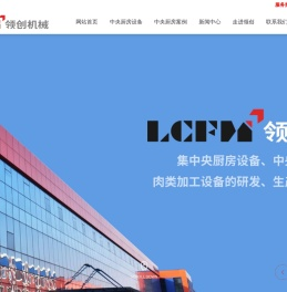 河北领创机械制造有限公司