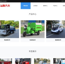 新能源汽车,程力新能源专用车厂家,纯电动垃圾环卫车,纯电动高压冲清洗车,纯电动抑尘车,纯电动扫地扫路车,纯电动洒水喷雾车