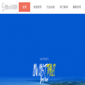 星池旅游网