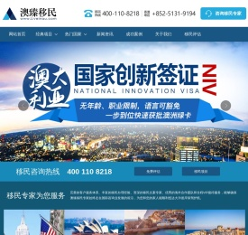 澳臻移民公司