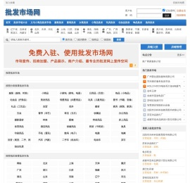 批发市场网