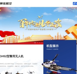 兰州神龙航空科技有限公司