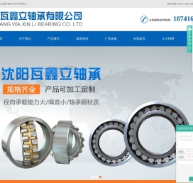沈阳瓦鑫立轴承有限公司