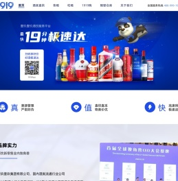 1919酒类直供官网