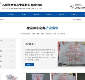 豫金源非金属