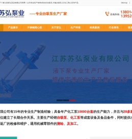 wfb自控自吸泵,自吸泵,CZ化工离心泵,江苏苏弘泵业有限公司