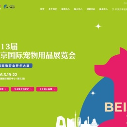 第13届北京国际宠物用品展