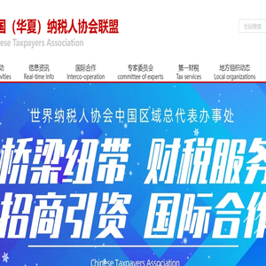 中国纳税人协会联盟