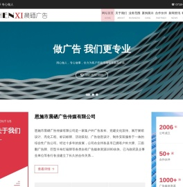 恩施市晨硒广告传媒有限公司
