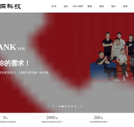 小程序APP网站开发公司报价