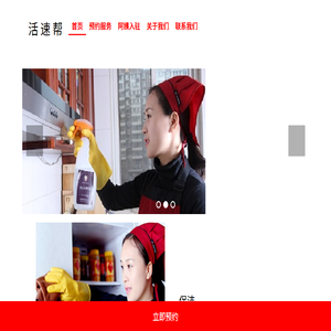 活速帮