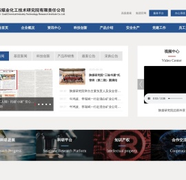 陕西煤业化工技术研究院有限责任公司