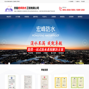 贵州正规防水公司