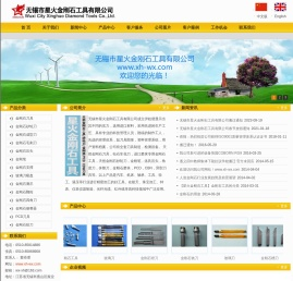 无锡市星火金刚石工具有限公司