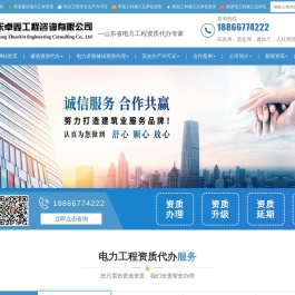 山东建筑资质代办,建筑资质办理,施工资质代办公司,潍坊电力施工资质办理,安许资质代办