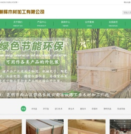 云南木箱,昆明木托盘,昆明木包装箱厂家,昆明朝释木材加工有限公司[官网]