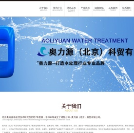 奥力源（北京）科贸有限公司