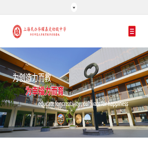 上海民办华曜嘉定初级中学