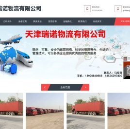 天津瑞诺物流有限公司
