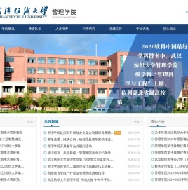 武汉纺织大学