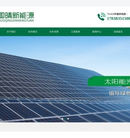 河南国晴新能源有限公司工商业光伏