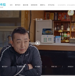 拉卡拉