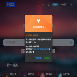 数字油画网