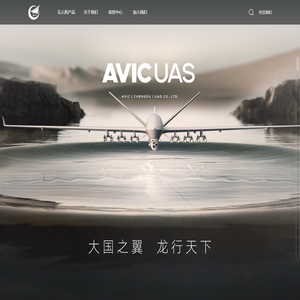 中航（成都）无人机系统股份有限公司