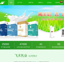 陕西飞天乳业有限公司