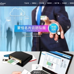 蒙恬名片云团队版WorldCard