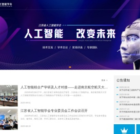 江苏省人工智能学会