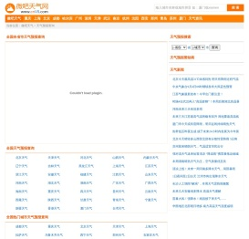 天气预报